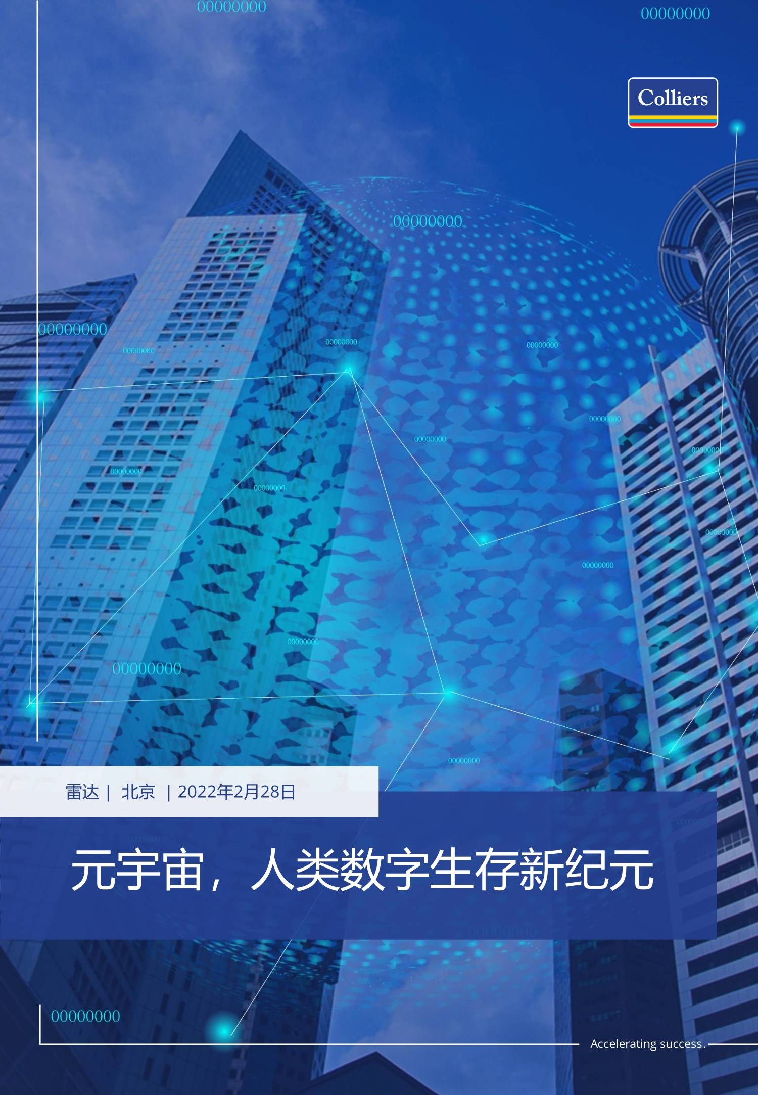 OKX正式宣布与SOL携手，开启元宇宙新纪元！
